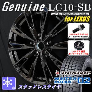 送料無料 レクサス LBX 専用 純正ボルト対応 純正センターキャップ対応 スタッドレス 225/60R17 ダンロップ ウインターマックス02 WM02｜rensshop