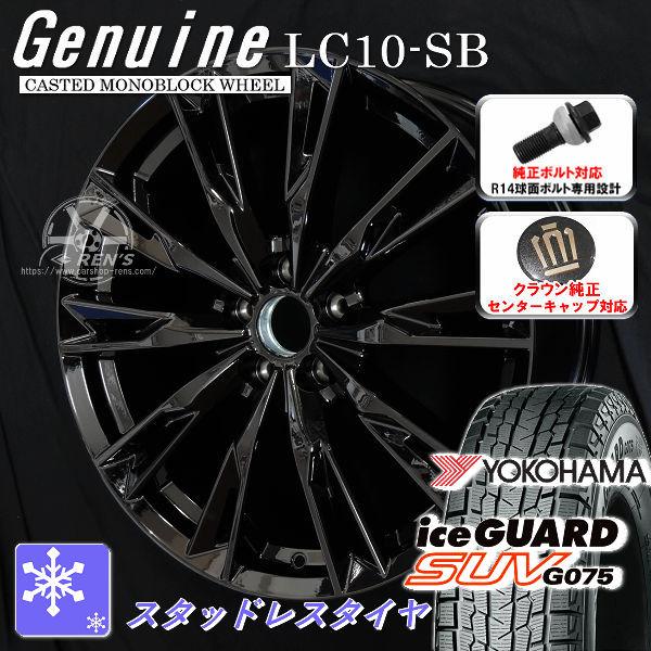 送料無料 クラウンエステート 純正ボルト対応 235/50R20 ヨコハマ アイスガードSUV G0...