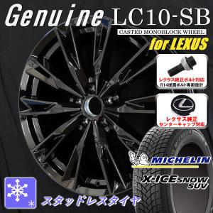 送料無料 レクサスRX ボルト車 専用 スタッドレス ミシュラン X-ICE SNOW SUV 235/55R20 純正ボルト対応 純正キャップ対応 LC10｜rensshop