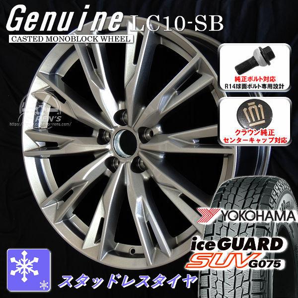 送料無料 クラウンクロスオーバー ヨコハマ アイスガードSUV G075 225/60R18 スタッ...