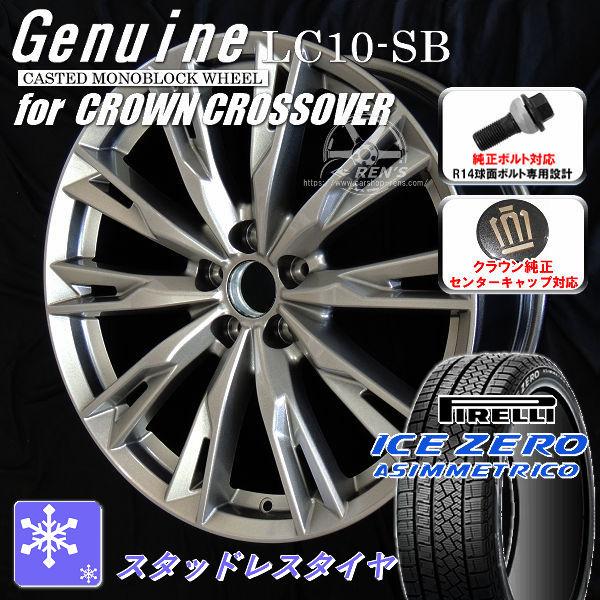 送料無料 クラウンクロスオーバー ピレリ アイスZEROアシンメトリコ 225/60R18 スタッド...