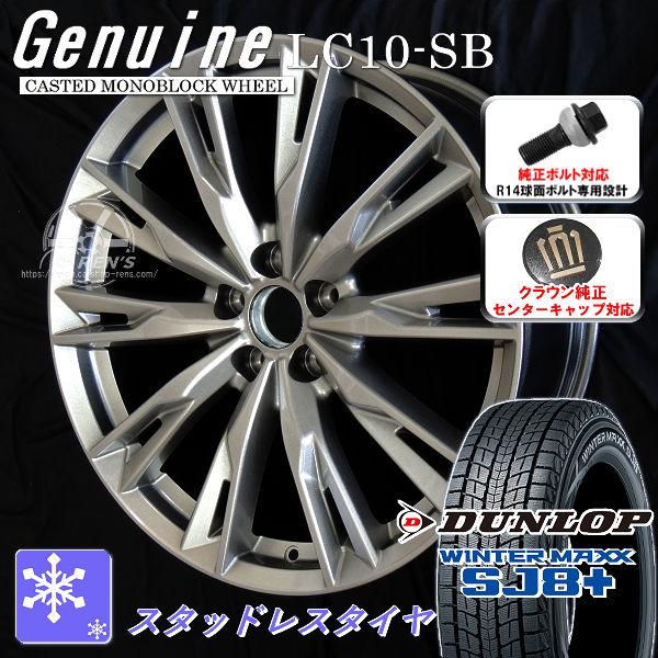 送料無料 クラウンスポーツ 専用 PHEVを除く ダンロップ ウインターマックスSJ8+ 235/6...