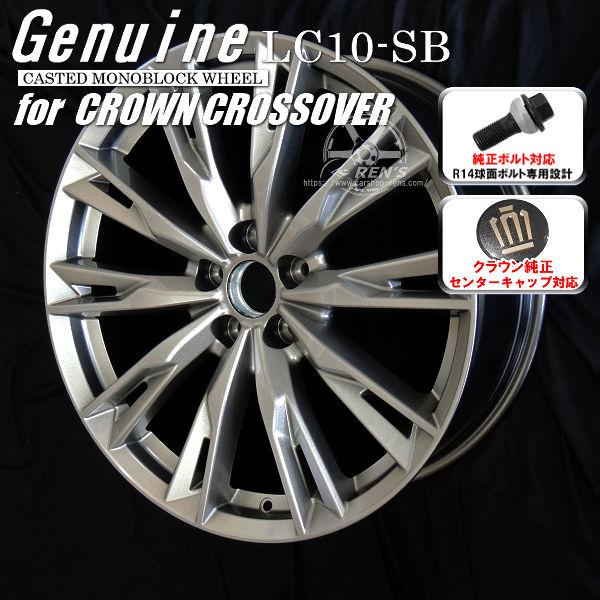 送料無料 クラウンクロスオーバー ボルト車 21インチ アルミホイール クラウン純正キャップ ボルト...