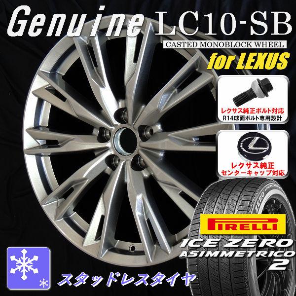 送料無料 レクサスLBX 専用 純正ボルト&amp;センターキャップ対応 ピレリ アイスZEROアシンメトリ...