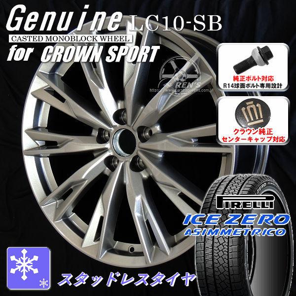 送料無料 タイヤ値上げ前 クラウンスポーツ 純正ボルト対応 235/50R20 ピレリ スタッドレス...