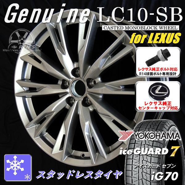 送料無料 レクサスRX ボルト車 専用 スタッドレスタイヤ ヨコハマ アイスガード7 IG70 23...