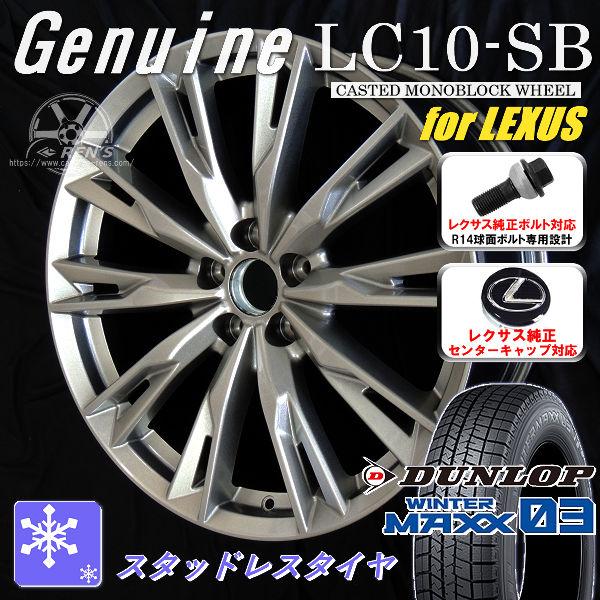 送料無料 レクサスRX ボルト車 専用 スタッドレスタイヤ ダンロップ ウインターマックス WM03...