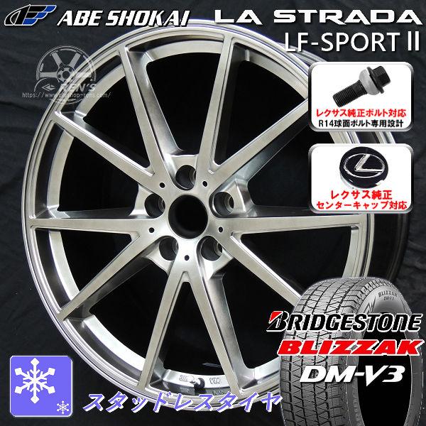 送料無料 レクサスNX ボルト車 ブリヂストン ブリザックDM-V3 235/50R20 スタッドレ...