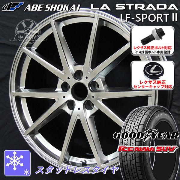 送料無料 レクサスNX ボルト車 スタッドレス グッドイヤー アイスナビSUV 235/50R20 ...