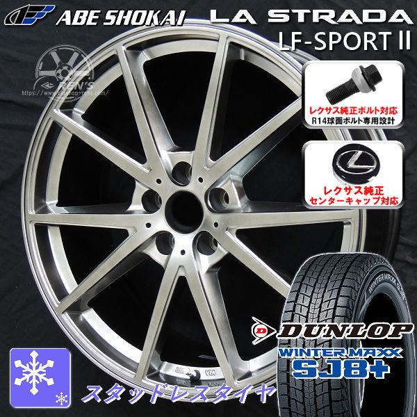 送料無料 レクサスNX ボルト車 スタッドレス ダンロップ ウインターマックスSJ8+ 235/50...