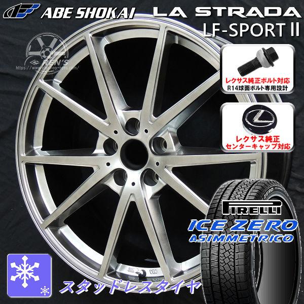 送料無料 レクサスRX ボルト車 専用 ピレリ スタッドレスタイヤセット 235/55R20 純正ボ...