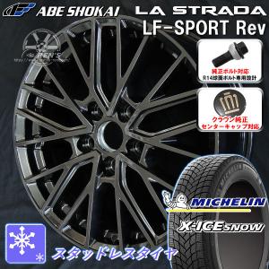 送料無料 クラウンクロスオーバー 純正ボルト センターキャップ対応 225/45R21 95H スタッドレスタイヤ SET ミシュラン X-ICE SNOW｜rensshop