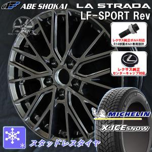 送料無料 レクサスRX ボルト車 専用 スタッドレス ミシュラン X-ICE SNOW 235/50R21 純正ボルト対応 純正キャップ対応｜rensshop