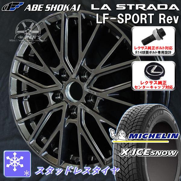 送料無料 レクサスRX ボルト車 専用 スタッドレス ミシュラン X-ICE SNOW 235/50...