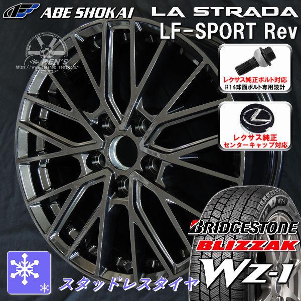 送料無料 レクサスRX ボルト車専用 スタッドレスタイヤSET ブリヂストン ブリザック WZ-1 ...
