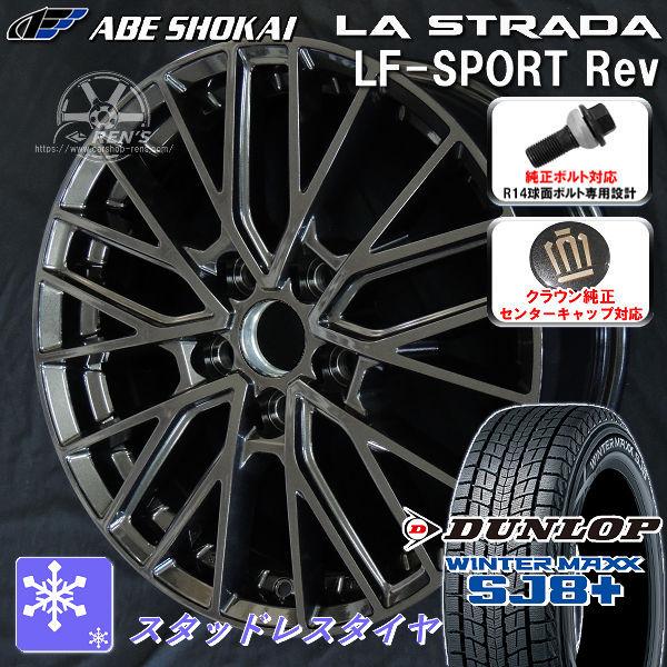 送料無料 レクサスRX ボルト車 専用 スタッドレス ダンロップ ウインターマックス SJ8+ 23...