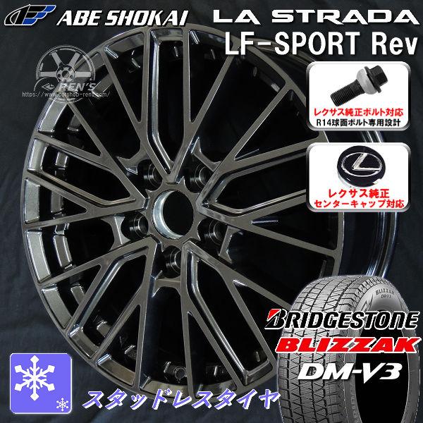 送料無料 レクサスNX ボルト車 スタッドレス ブリヂストン ブリザック DM-V3 235/50R...
