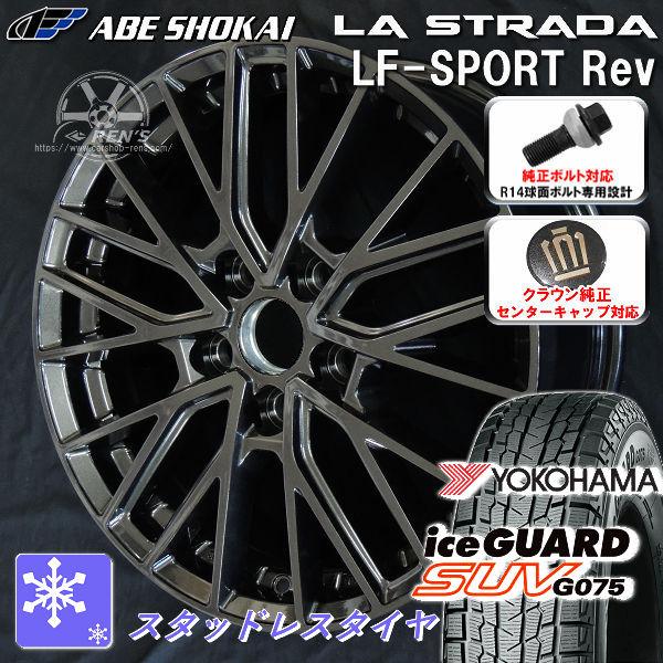 送料無料 クラウンエステート 純正ボルト対応 235/50R20 ヨコハマ アイスガードSUV G0...