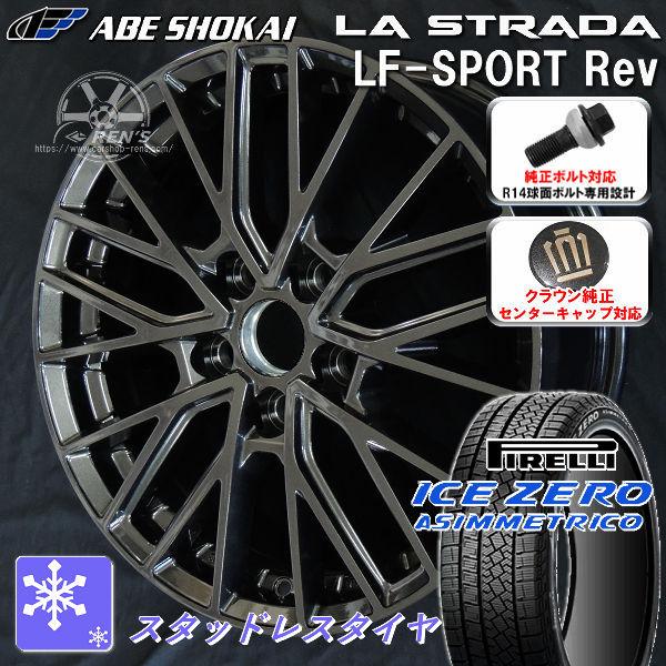 送料無料 クラウンエステート 純正ボルト対応 235/50R20 ピレリ スタッドレスタイヤ4本セッ...