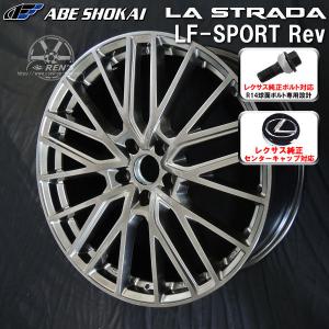 送料無料 レクサスRX ボルト車 専用設計 20インチ アルミホイール レクサス純正キャップ 純正ボルト対応 新品4本 LF-SPORT REV シルバー｜rensshop