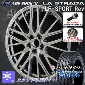 送料無料 クラウンスポーツ 純正ボルト対応 235/45R21 スタッドレス ダンロップ ウインターマックス SJ8+ タイヤホイールセット｜rensshop