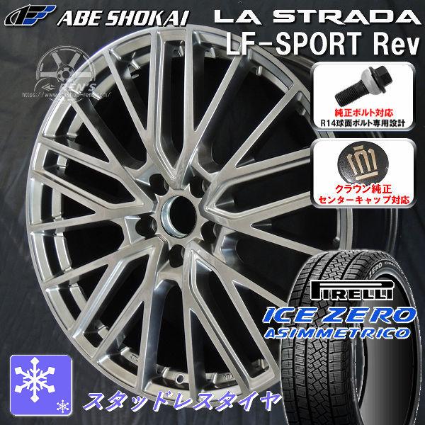 送料無料 クラウンエステート 純正ボルト対応 235/50R20 ピレリ スタッドレスタイヤセット ...