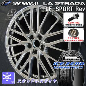 送料無料 タイヤ値上げ前 クラウンスポーツ 純正ボルト対応 235/60R18 ピレリ スタッドレスタイヤセット クラウンスポーツ純正キャップ対応｜rensshop