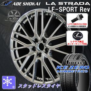 送料無料 タイヤ値上げ前 レクサスRX ボルト車 ピレリ スタッドレス タイヤセット 235/55R20 レクサス 純正ボルト 純正キャップ対応｜rensshop