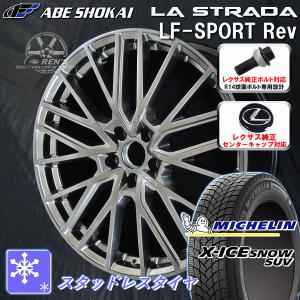 送料無料 レクサスRX ボルト車 ミシュラン X-ICE SNOW SUV スタッドレス タイヤセット 235/55R20 レクサス 純正ボルト 純正キャップ対応｜rensshop
