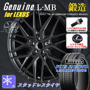送料無料 レクサスRX ボルト車対応 鍛造ホイール ピレリ アイスZEROアシンメトリコ 235/55R20 スタッドレス 純正センターキャップ 対応｜rensshop