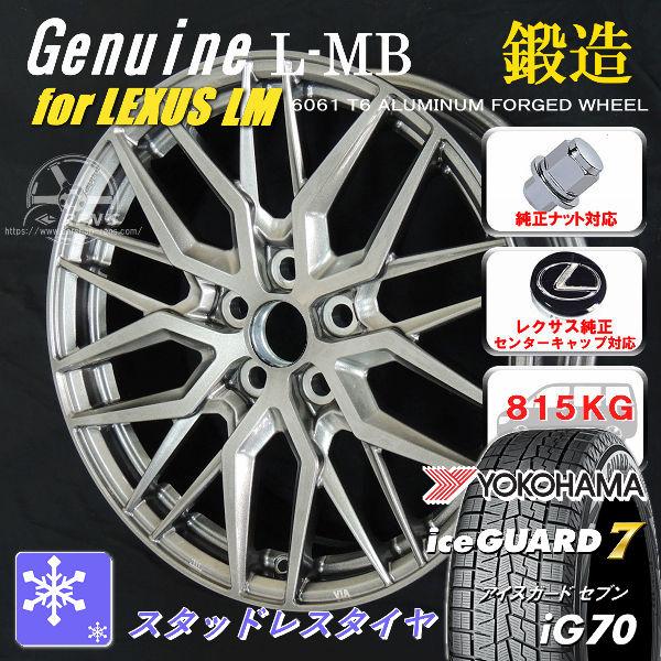 送料無料 レクサスLM 専用 鍛造 815KG対応 レクサス純正センターキャップ対応 ヨコハマ アイ...