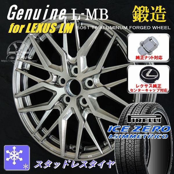 送料無料 レクサスLM 専用 鍛造 815KG レクサス純正センターキャップ対応 ピレリ アイスZE...
