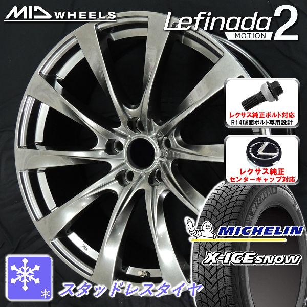 送料無料 レクサス IS500 ボルト車 ミシュラン X-ICE SNOW スタッドレスタイヤ 23...