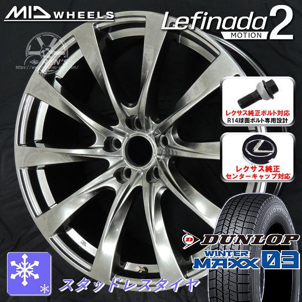 送料無料 レクサスRX ボルト車 専用 スタッドレス ダンロップ ウインターマックス WM03 23...