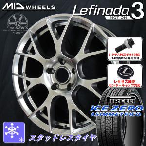 送料無料 レクサスIS ボルト車 スタッドレス ピレリ アイスZEROアシンメトリコ 235/45R18 純正ボルト対応 レクサス純正オーナメント付属｜rensshop
