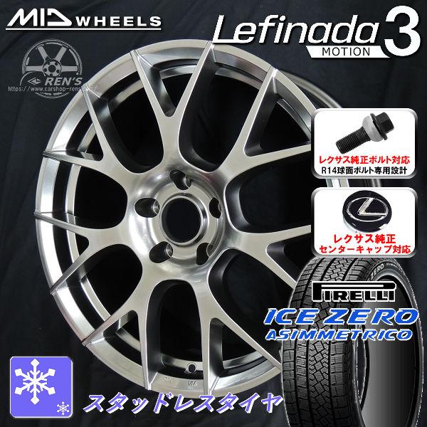 送料無料 レクサスIS ボルト車 スタッドレス ピレリ アイスZEROアシンメトリコ 235/45R...