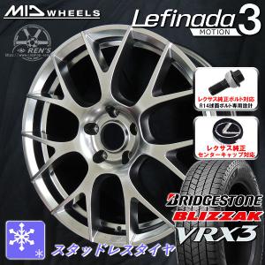 送料無料 レクサスIS ボルト車 スタッドレス ブリヂストン ブリザック VRX3 235/45R18 純正ボルト対応 レクサス純正オーナメント付属｜rensshop