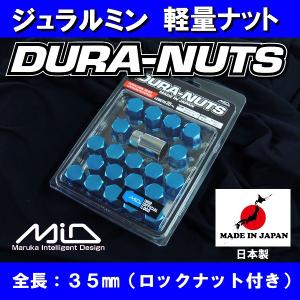 送料無料★MID 国産 ジュラルミン ロック＆ナットSET  ブルー 青 M12 P1.25 全長35mm 20個入り DURA NUTS ★ MADE IN JAPAN｜rensshop