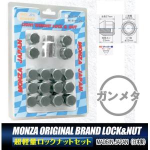 ４穴用 1.25 ★日本製★MONZA 軽量ロックナット&ナットSET ガンメタ グレー シルバー M12 1.25 19HEX 全長27ミリ 【送料860】｜rensshop