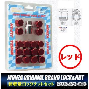 ４穴用 1.25 ★日本製★MONZA 軽量ロックナット&ナットSET 赤 レッド M12 1.25 19HEX 全長27ミリ 【送料860】｜rensshop