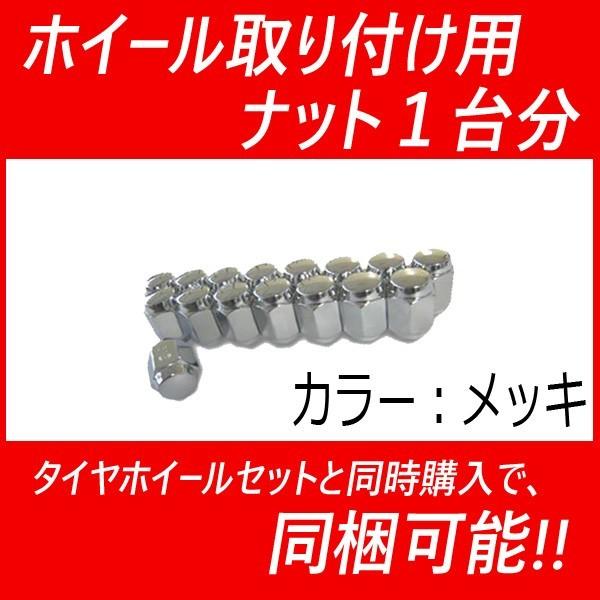 M14 メッキ ナット1台分 当店の他商品と同時購入で同梱可能！