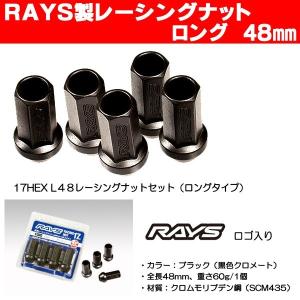 送料無料 ６穴用 M12 1.25 ＲＡＹＳ レーシングナット ロング 17HEX 全長48ミリ 24個 キャラバン NV350 ホイールナット｜rensshop