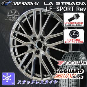 送料無料 レクサスLBX 専用 レクサス純正センターキャップ対応 ヨコハマ アイスガードSUV G075 225/55R18 スタッドレス｜rensshop