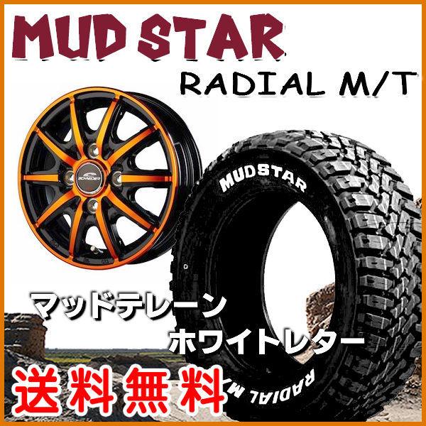 送料無料 軽トラック ハイゼット キャリー アクティ シュナイダーRX10-K オレンジクリア 14...