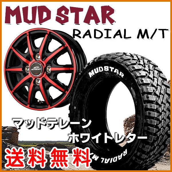 送料無料 軽トラック ハイゼット キャリー アクティ シュナイダーRX10-K レッドクリア 145...