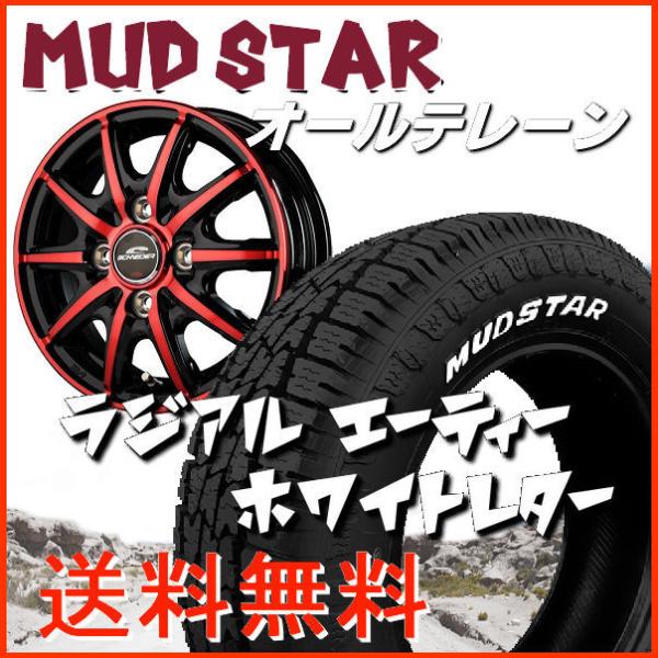 送料無料 軽トラック ハイゼット キャリー アクティ MID RX10-K レッドクリア 145/8...