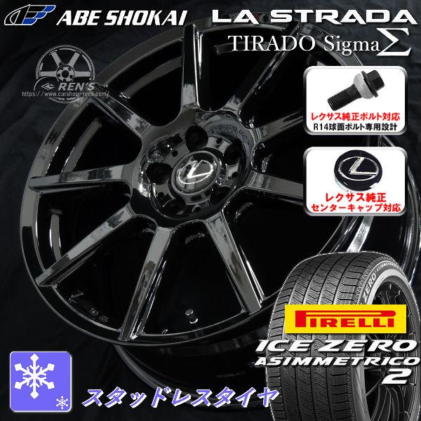 送料無料 レクサスLBX ボルト車 専用 純正ボルト対応 センターキャップ対応 スタッドレス 225...