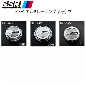 SSRアルミレーシングキャップ シルバー オプションセンターキャップ 4個 【他商品との同梱時のみ送料無料】｜rensshop