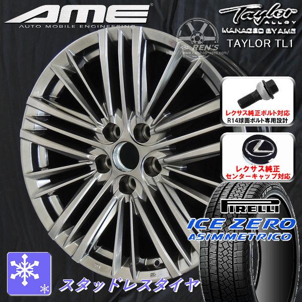 送料無料 レクサスNX ボルト車 ピレリ スタッドレスタイヤセット 235/50R20 純正ボルト対...