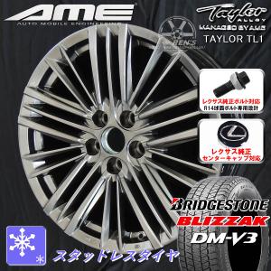 送料無料 レクサスRX ボルト車 専用 スタッドレス ブリヂストン ブリザック DM-V3 235/55R20 純正ボルト対応 純正キャップ対応 TL1｜rensshop